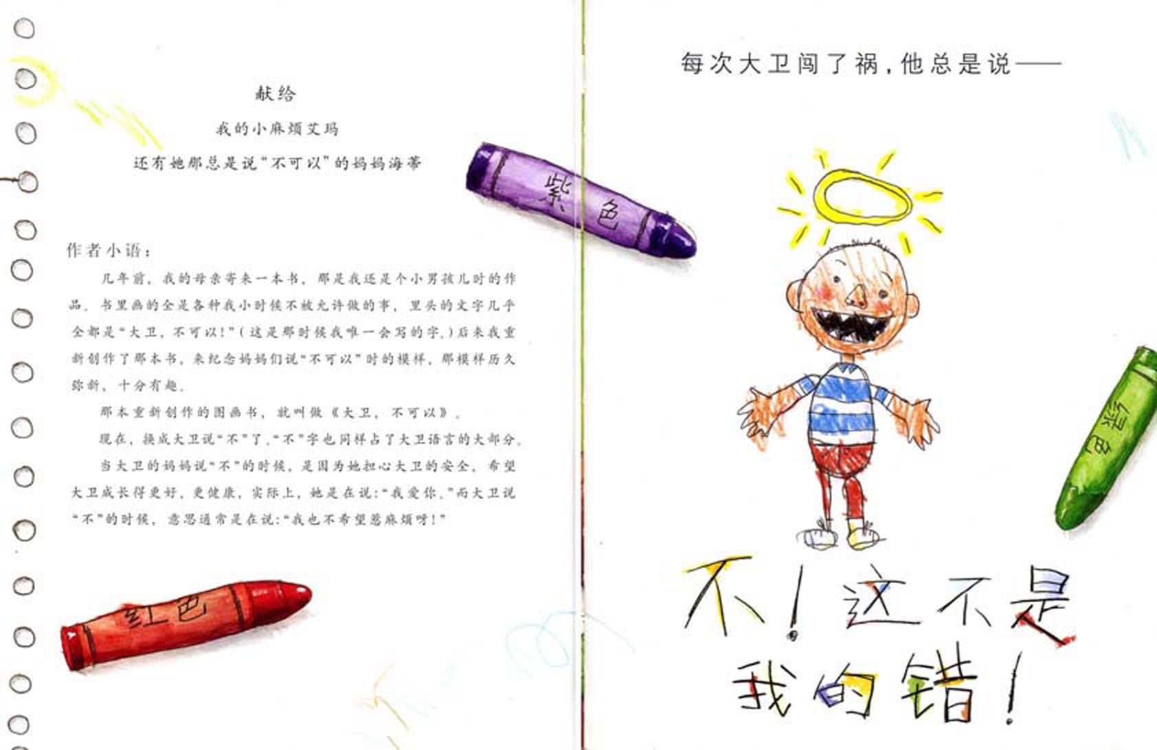 大卫惹麻烦 (03),绘本,绘本故事,绘本阅读,故事书,童书,图画书,课外阅读